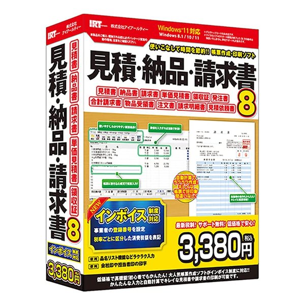 ●「見積・納品・請求書8」は見積書・納品書・請求書などの帳票作成ができるソフトです。●得意先、自社情報、品名など内容を入力すれば、すぐに見積書、納品書、請求書などの帳票を作成して印刷することができます。●2023年（令和5年）10月1日より開始されるインボイス制度対応で登録番号を記載した請求書を発行できます。●『見積・納品・請求書8』で手早くかんたんに帳票を作成・印刷！■梱包サイズ：25 x 19.2 x 5.1 cm; 270 g■動作環境：■対応OS：Windows 8.1 / 10 / 11 ※Mac OSには対応しておりません。■CPU：対応OSが正常に動作する環境以上■メモリ：対応OSが正常に動作する環境以上■ディスプレイ：1024×768以上の解像度で色深度32bit True Color以上の表示をサポートしている環境 ※画面の解像度が1024×768未満、画面のDPI設定（文字サイズ）を100％以外に設定している場合、 『見積・納品・請求書8』の画面が正常に表示されません。■CD-ROM：倍速以上■ハードディスク：2GB以上の空き容量 これ以外にシステムドライブ上にデータ保存の為の空き容量が別途必要です。■プリンター：A4、B5サイズの用紙、ヒサゴ帳票用紙(GB1147 / GB1123 / GB1164)に印刷可能でOS上で 正常に動作しているレーザーもしくはインクジェットプリンター ■対応ファイル：＜見積・納品・請求書8 社名ロゴ、担当者印、会社印＞ 対応画像形式(読込)：BMP / JPEG ＜印鑑調節ツール＞ 対応画像形式(読込)：BMP / JPEG / PNG 対応画像形式(保存)：BMP ■その他：インターネット接続環境必須※オンラインマニュアルの閲覧並びに本ソフトに関する最新情報の確認やアップデートを行う際にインターネット接続環境が必要です。※詳細はメーカー製品ページをご確認ください。