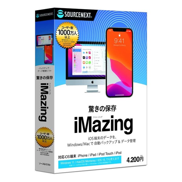 クーポンも配布!iMazing アイメージングiMazing IOS 1台用 パッケージ版 iPhone iPadのデータ移行・バックアップソフト IMAZINGIOS1ダイヨウパッケージ(2566878)送料無料