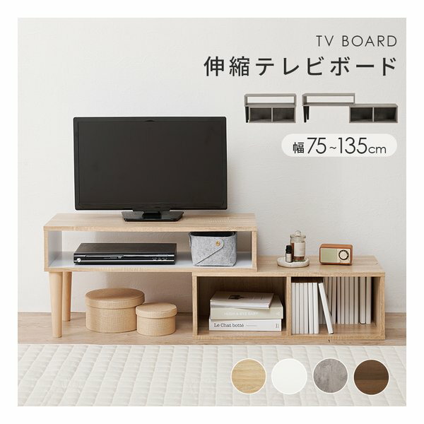 乐天商城 - 【5日は24時間限定クーポン配布】萩原 ハギハラ伸縮式TV台 約 幅75〜135×奥行30×高さ40cm ナチュラル/ホワイト VTV-7260NA(2574671)代引不可