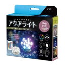 【30日限定クーポン配布】HAC ハックアクアライト 防水 浴槽ライト イルミネーション HAC3665(2567999)