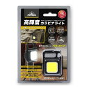 【5日は24時間限定クーポン配布&ポイントアップ】Montagna モンターナ高輝度カラビナライト ハイパワーライト HAC3414(2577122)