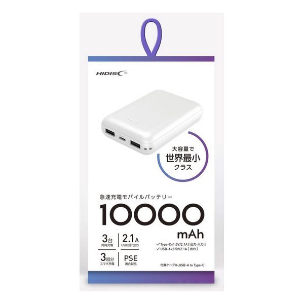 HI-DISC ハイディスク最小クラス モバイルバッテリー 10000mAh WH ホワイト HD2-MBTC10000WH(2575683)送料無料