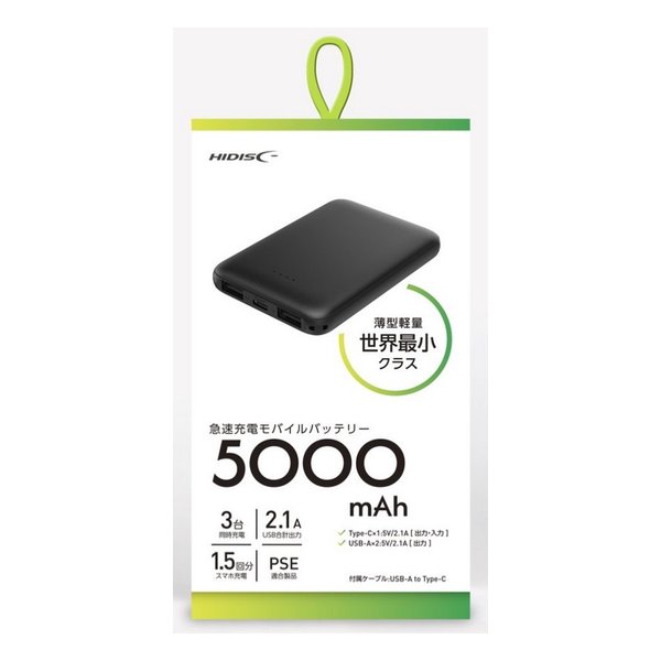 HI-DISC ハイディスク最小クラス モバイルバッテリー 5000mAh BK ブラック HD2-MBTC5000BK(2575671)送料無料