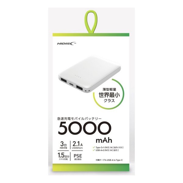 HI-DISC ハイディスク最小クラス モバイルバッテリー 5000mAh WH ホワイト HD2-MBTC5000WH(2575666)送料無料