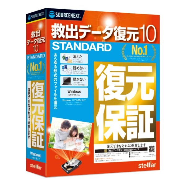 【5/15限定!抽選で2人に1人最大100%ポイントバック要エントリー】クーポンも配布!SOURCENEXT ソースネクスト救出データ復元10 STANDARD Win対応 旧版 キュウシュツデータフクゲン10 STANDARD(2516654)送料無料