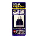 【5日は24時間限定クーポン配布&ポイントアップ】Kashimura カシムラ国内用変換プラグ SE→A WP-72J(2568914)代引不可