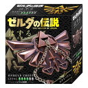 【30日限定クーポン配布】ハナヤマ HANAYAMAはずる ゼルダの伝説 ハイラルの紋章 ハズルゼルダノデンセツハイラルノモンショ(2575719)代引不可