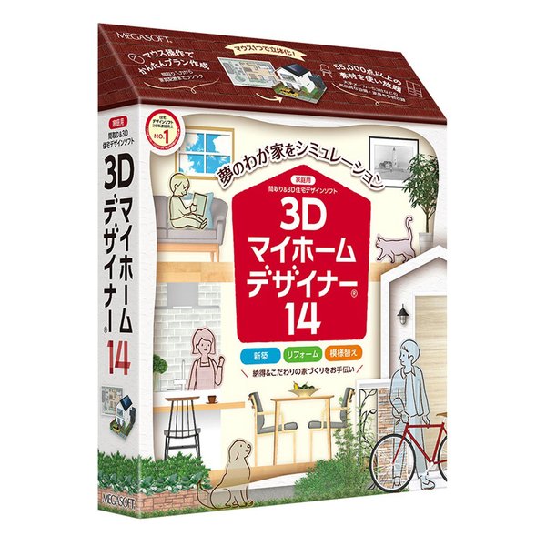 【5/15限定!抽選で2人に1人最大100%ポイントバック要エントリー】クーポンも配布!MEGASOFT メガソフト3Dマイホームデザイナー14 3Dマイホームデザイナー14(2575641)送料無料