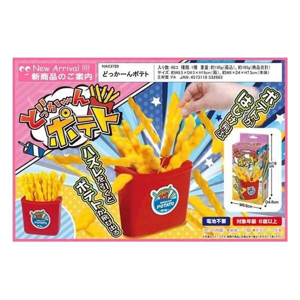【25日は24時間限定クーポン配布】HAC ハックどっかーんポテト HAC3720(2578307)