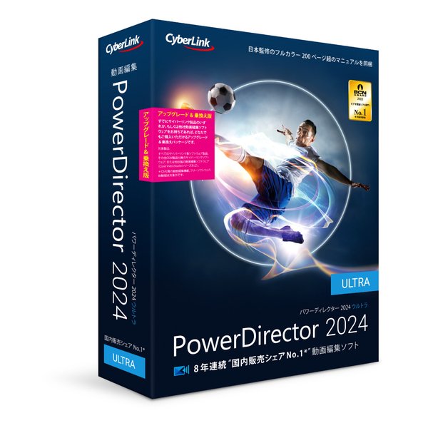 CyberLink サイバーリンクPowerDirector2024 Ultraアップグレード＆乗換え POWERDIRECTOR24ULTRAアップ(2583323)送料無料