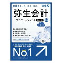 弥生 ヤヨイ弥生会計24プロフェッショナル2ユーザー+クラウド通常版 インボイス・電帳法対応 ヤヨイカイケイ24プロ2Uクラウドツウジョ(2583188)送料無料