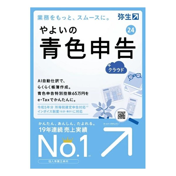 弥生 ヤヨイやよいの青色申告24 クラウド通常版 インボイス制度 電子帳簿保存法対応 ヤヨイノアオイロシンコク24クラウドツウジョ(2583191)送料無料