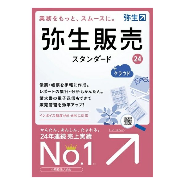 5/25限定!抽選で2人に1人最大100%ポイントバック！要エントリー!クーポン配布！弥生 ヤヨイ弥生販売24スタンダード+クラウド通常版 インボイス制度対応 ヤヨイハンバイ24スタンクラウドツウジョウ(2583182)送料無料