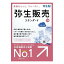 弥生 ヤヨイ弥生販売24スタンダード+クラウド通常版 インボイス制度対応 ヤヨイハンバイ24スタンクラウドツウジョウ(2583182)送料無料