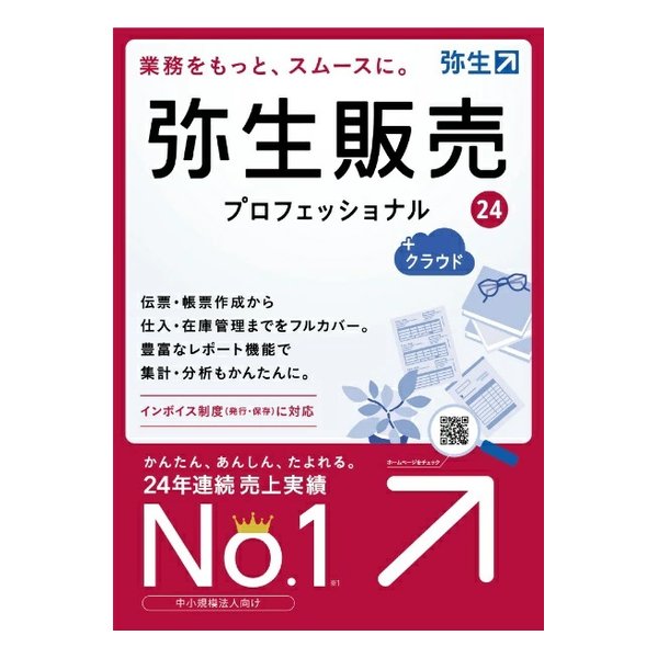 弥生 ヤヨイ弥生販売24プロフェッショナル+クラウド通常版 インボイス制度対応 ヤヨイハンバイ24プロクラウドツウジョウ(2583181)送料無料