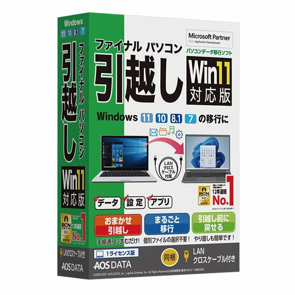 AOSテクノロジーズ エーオーエスファイナルパソコン引越しWin11対応版LANクロスケーブル付 フ ...