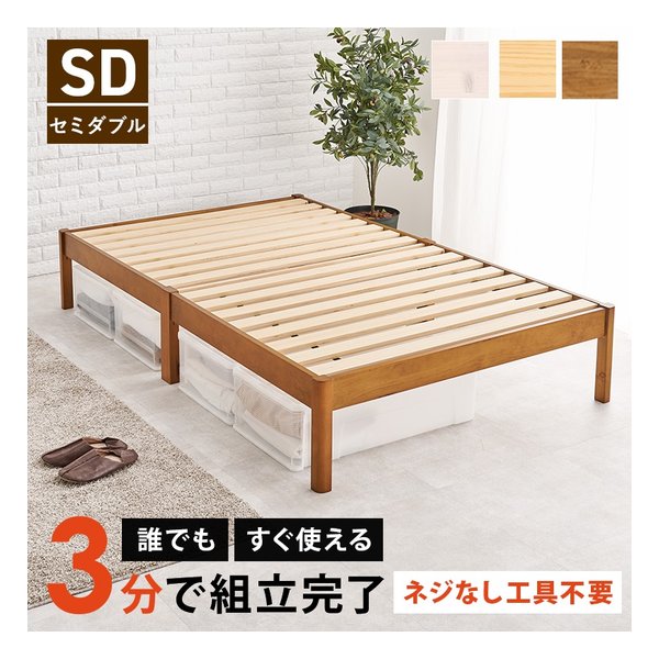 【30日は24時間限定クーポン配布】萩原 ハギハラ組立簡単 セミダブルベッド 幅122.5×奥行198×高さ36.5×..