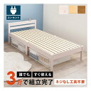 【スーパーSALE要エントリーで最大300%ポイントバック】萩原 ハギハラ組立簡単 宮棚付きシングルベッド 幅100X奥行207.5X高さ65X床面高36cm ...