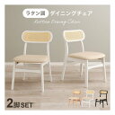 【スーパーSALE要エントリーで最大300%ポイントバック】萩原 ハギハラチェア2点セット FL-8654-2S 幅46.5×奥行54.5×高さ76×座面高42...