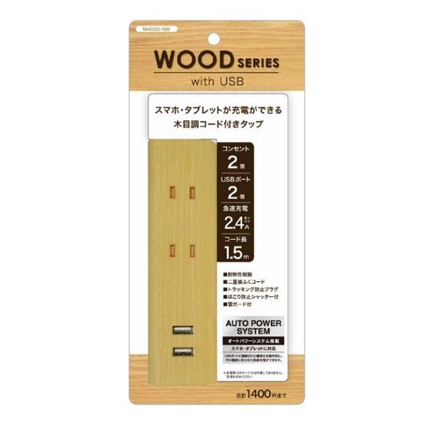 【18日は24時間限定クーポン配布！】TOPLAND トップランドUSB付きタップ1.5m ナチュラルウッド M4020-NW(2463056)送料無料