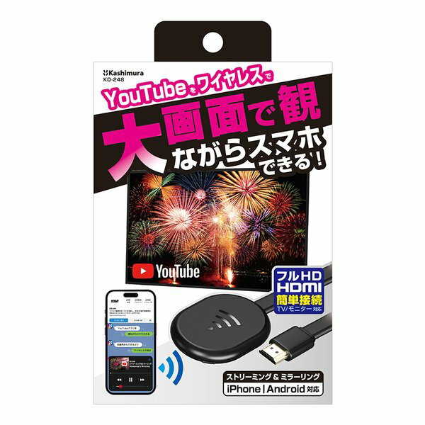 【15日は24時間限定クーポン配布】Kashimura カシムラMiracast YouTubeストリーミング ワイヤレス HDMI KD-248(2586878)代引不可 送料無料