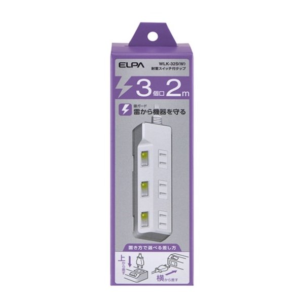 【18日は24時間限定クーポン配布！】ELPA エルパ耐雷SW付タップ 3個口 2m WLK-32S W(2587410)送料無料