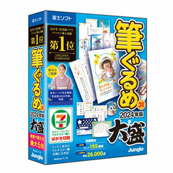 6/1限定★要エントリー2人に1人ポイントバック！全品P2倍＆クーポン配布！Jungle ジャングル筆ぐるめ31 2024年版大盛 フデグルメ312024ネンバンオオモリ(2588702)送料無料