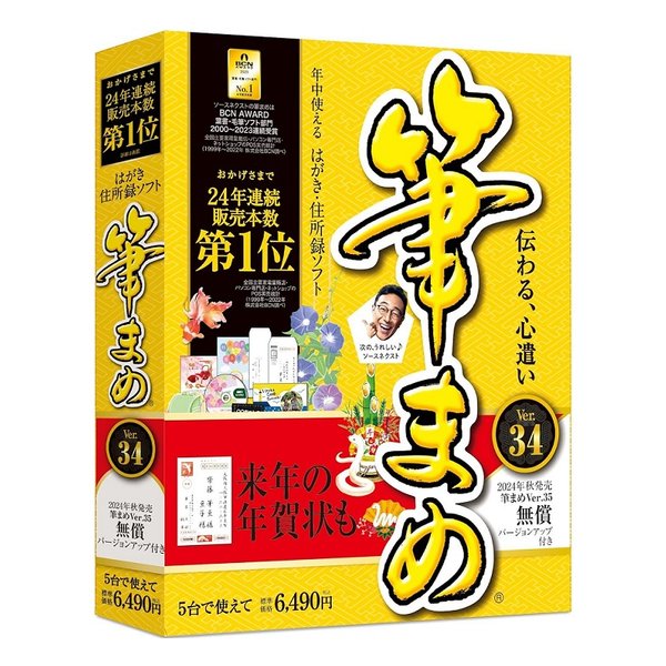 ●暑中/残暑見舞いなど季節の報告はがきはもちろん、往復はがきや封筒、ラベル作成もできます。2024年秋に発売を予定しているVer.35に無償でバージョンアップができるので来年の年賀状も豊富なデザインから作成できます。●はがき作成ソフト最多の、デザイン・イラスト45万点●Ver.35に無償バージョンアップを保証●プロ書道家監修の「美麗レイアウト」●初めてでも3ステップで簡単につくれる●送受記録が使いやすい■対応OS：Windows11、Windows10 (32ビット/64ビット版)・各日本語版のみ・64 bit OSではWOW64モードで動作します■インストール容量：約 3.5 GB （別途作業に応じて空き容量が必要）■CPU・メモリ：各OSが推奨する環境以上■解像度：1024×768 以上、High Color(16 ビット)以上なお以下のDPI以外は動作保証外です(画面の解像度によって設定可能なDPI値は異なります)96. 120. 144. 192. 240 DPI■その他：・本製品は、同一のソースネクスト・アカウントで5台までのパソコンにインストールできます。 （法人の場合は1ライセンスで1台まで）・プリンタ、スキャナのドライバ類は、ご利用の環境に対応した最新の物をご使用ください。・ネットワーク接続のドライブからのインストールは動作保証外です。・ハイコントラストは非対応です。製品のインストール、登録、アップデート、素材の追加、クラウドバックアップの利用、プログラムのダウンロードにはインターネット環境が必要です。