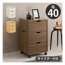 【15日は24時間限定クーポン配布】萩原 ハギハラキャスター付きチェスト RCC-1551 幅40×奥行40×高さ67cm ブラウン RCC-1551BR(26...