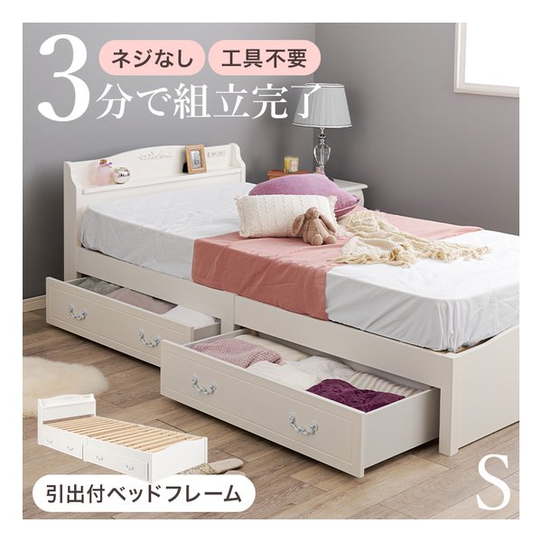 【20日は24時間限定クーポン配布！】萩原 ハギハラ組立簡単 シングルベッド 2口コンセント付 引出