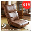 【25日は要エントリーでポイント抽選&クーポン配布】宮武製作所 ミヤタケセイサクジョ木肘スーパーソフトレザー座椅子 蓮(れん) ハイバック/360度回転盤付/BR YS-C1364 BR(2614163)代引不可