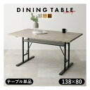 【スーパーSALE要エントリーで最大300%ポイントバック】萩原 ハギハラダイニングテーブル LT-4770 幅138×奥行80×高さ70cm 中棚付 グレー ...