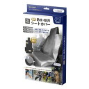 【30日限定クーポン配布】AXCEL アクセル車用防水防汚シートカバー AXL-601(2611487)