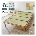 【スーパーSALE要エントリーで最大300%ポイントバック】萩原 ハギハラ畳ダブルベッド WB-7717D ロングサイズ 継脚付 ライトブラウン/クラマ WB-...