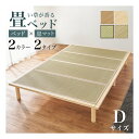 【スーパーSALE要エントリーで最大300%ポイントバック】萩原 ハギハラ畳ダブルベッド WB-7717D ロングサイズ 継脚付 ナチュラル/キフネ WB-77...