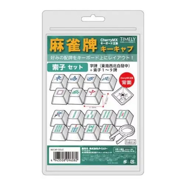 【5日は24時間限定クーポン配布】TIMELY タイムリーキーキャップセット MJCAPシリーズ 麻雀牌デザイン/..