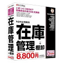 【30日は24時間限定クーポン配布】BSLシステム研究所 ビーエスエルシステムケンキュウかるがるできる在庫25 在庫管理+棚卸 シリアル版 Windowsソフト かるがるできる在庫25 在庫管理+棚卸 シリアル版(2623350)送料無料