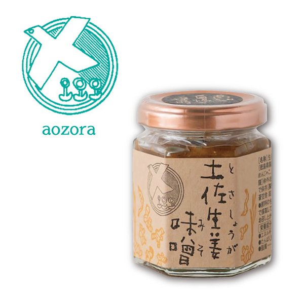 【マラソン期間数量限定クーポンあり&15日は要エントリーで2人に1人ポイントバック!】あおぞら蒼空舎(アオゾラソウクウシャ)土佐生姜味噌 トサショウガミソ(2619299)