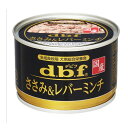 【スーパーSALE要エントリーで最大300%ポイントバック】デビフペット犬用総合栄養食 ささみ&レバーミンチ 国産/着色料無添加/発色剤無添加/150g ささみ...