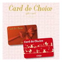 【スーパーSALE要エントリーで最大300%ポイントバック】ハリカカタログギフト カードタイプ Card de Choice カード デ チョイス ルージュ Z...
