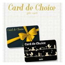 【15日限定クーポン配布】ハリカカタログギフト カードタイプ Card de Choice カード デ チョイス ノワール ZOA515680161(2647520)代引不可