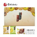 【25日は24時間限定クーポン配布】ちぼりチボン(チボリチボン)もえぎ野とあじし野 3種/48枚入り ZOA320523005(2647472)代引不可