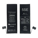 【30日限定クーポン配布】ITC アイティーシーiPhone SE バッテリー 新品 高品質 交換 スマホ 修理 B0027(2651306)代引不可