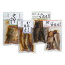 【30日限定クーポン配布】釧路おが和(クシロオガワ)北の煮魚セット 4種/各1パック/4パック入り ZOA050482133(2646729)代引不可