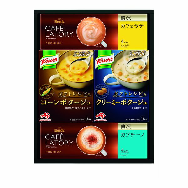 【5日は24時間限定クーポン配布&ポイントアップ】味の素AGF(アジノモトエージーエフ)〈ギフトレシピ〉「クノール」スープ&コーヒーギフト 4種/4箱セット ZOA010154238(2647805)代引不可