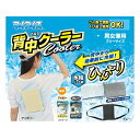 【25日は要エントリーでポイント抽選&クーポン配布】ケンユーマイアイス 背中クーラー 男女兼用フリーサイズ/アイボリー SNC-24IV(2652172)送料無料