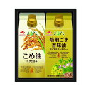 【スーパーSALE要エントリーで最大300%ポイントバック】味の素AGF(アジノモトエージーエフ)AJINOMOTO GIFT オイルセレクションギフト 2種セ...