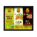 【20日は24時間限定クーポン配布】味の素AGF(アジノモトエージーエフ)AJINOMOTO GIFT オイルセレクションギフト 3種セット ZOA010157...