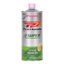 【スーパーSALE要エントリーで最大300%ポイントバック】HONDA ホンダPRO HONDA 2SUPER 1L PROHONDA2Tスーパー1L(2652...