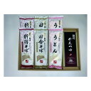 【スーパーSALE要エントリーで最大300%ポイントバック】新得物産(シントクブッサン)新得そば 乾麺詰合せ 3種セット/各180g×2個/めんつゆ付 ZOA2...